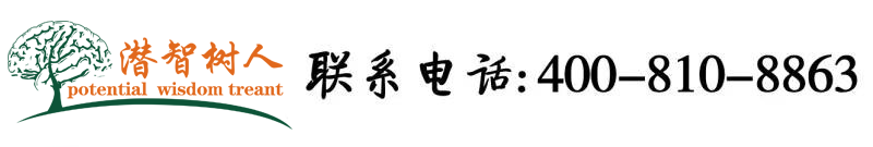 骚货淫荡颜射口交内射口爆高潮北京潜智树人教育咨询有限公司